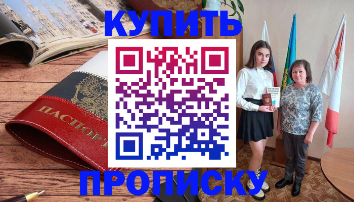 прописка гарантия в Нерюнгри