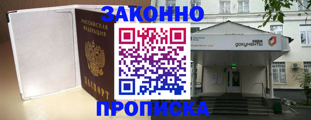 пропишу в квартире в Нерюнгри