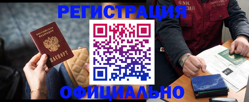 временная регистрация в Нерюнгри