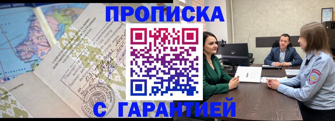 временная регистрация для всех в Нерюнгри