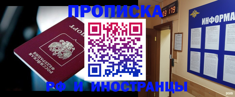 прописка регистрация в Нерюнгри