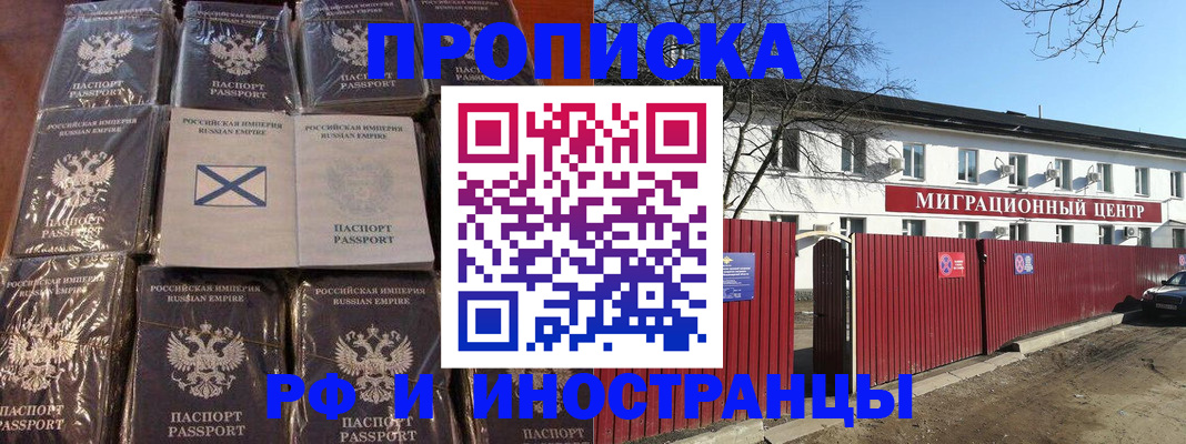 прописка иностранных граждан в Нерюнгри