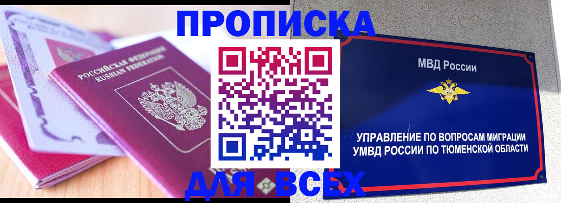 прописка паспорт в Нерюнгри