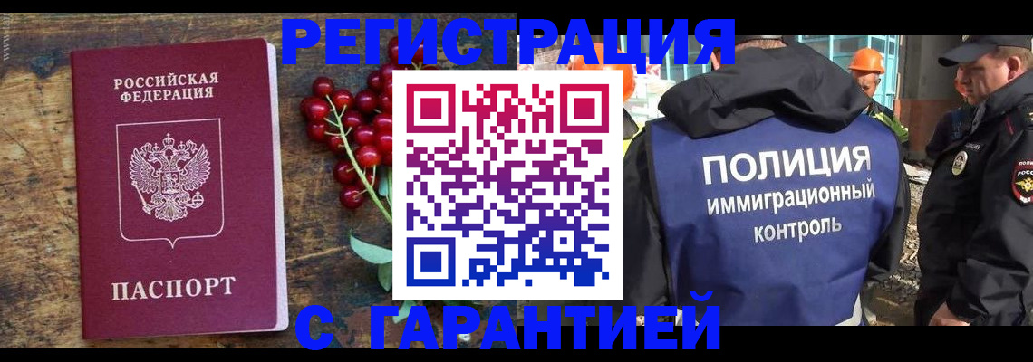 временная регистрация в Нерюнгри